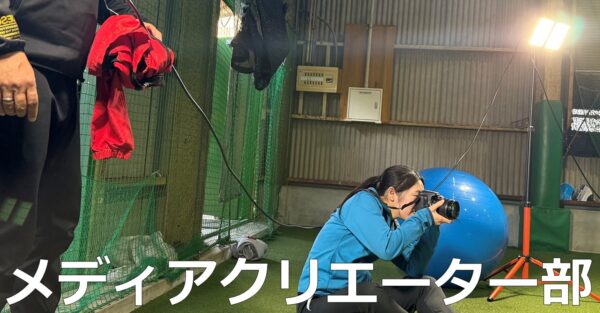 メディアクリエーター部