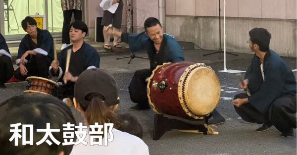和太鼓部