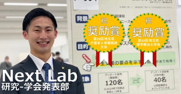 研究-学会発表部