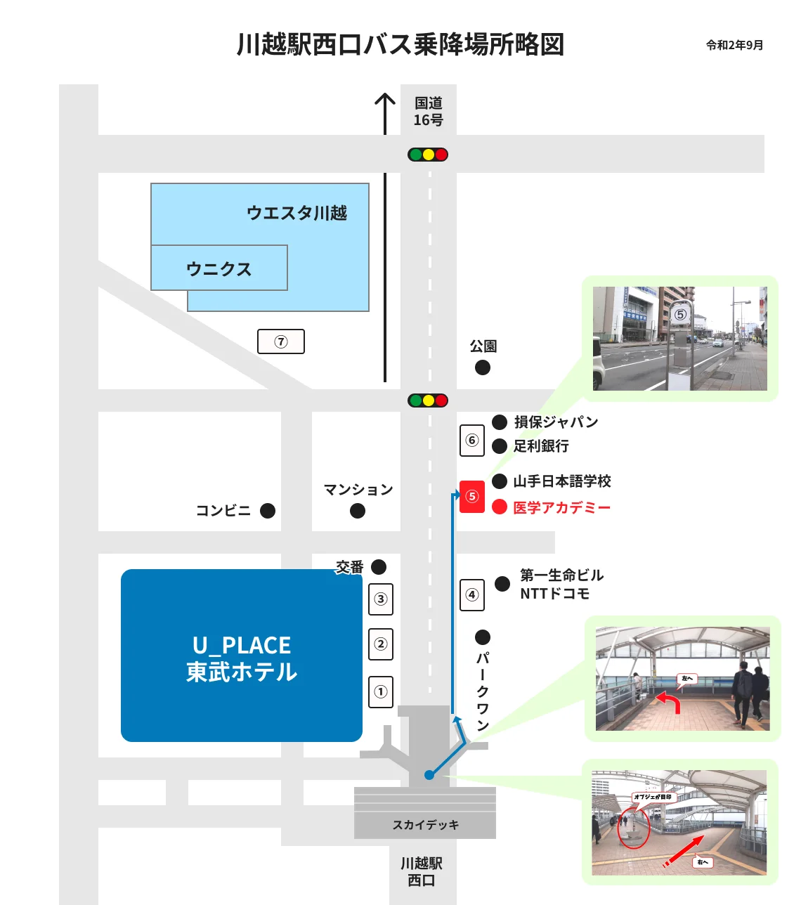 川越駅西口バス乗降場所略図。医学アカデミーへ向かうスクールバスの乗車位置（番号⑤）を含む川越駅西口周辺の地図。U_PLACE・東武ホテル、ウエスタ川越・ウニクス、第一生命ビル・NTTドコモなどの周辺施設も記載。
