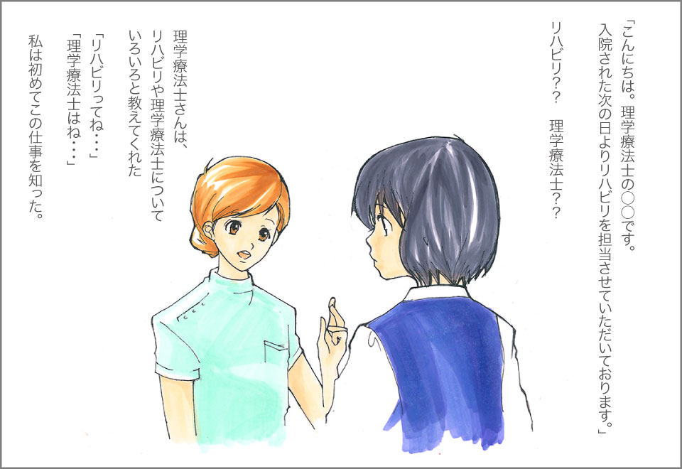 理学療法士とは（家庭編）03
