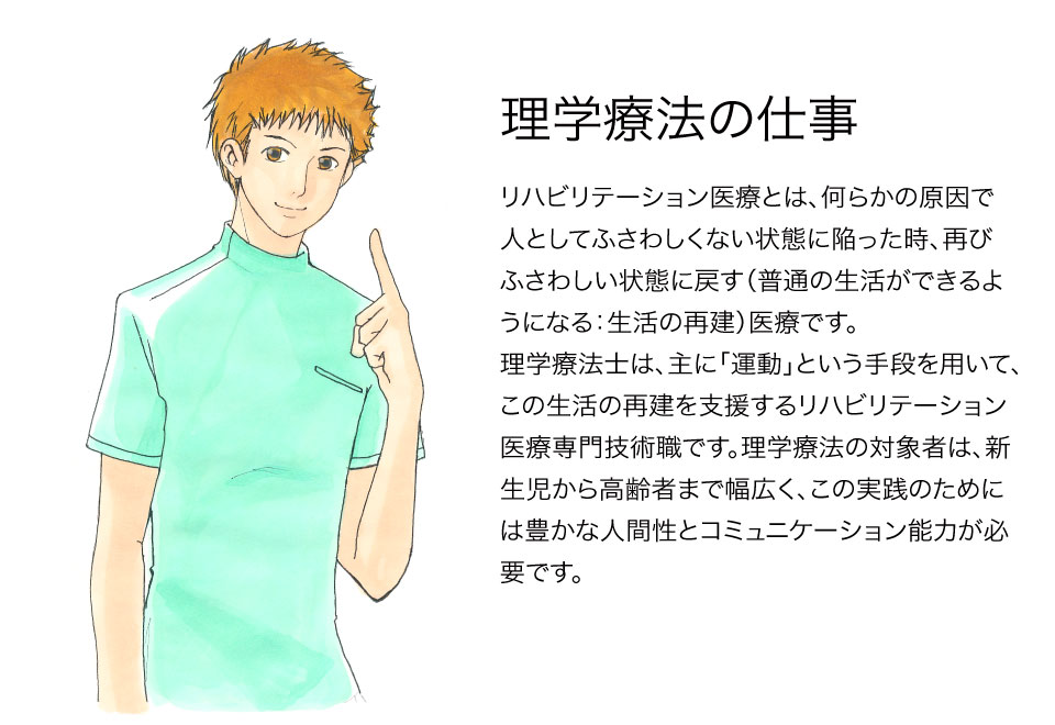理学療法士とは（部活編）05