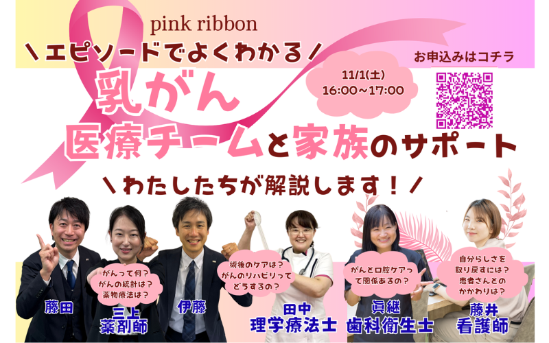 ピンクリボン活動