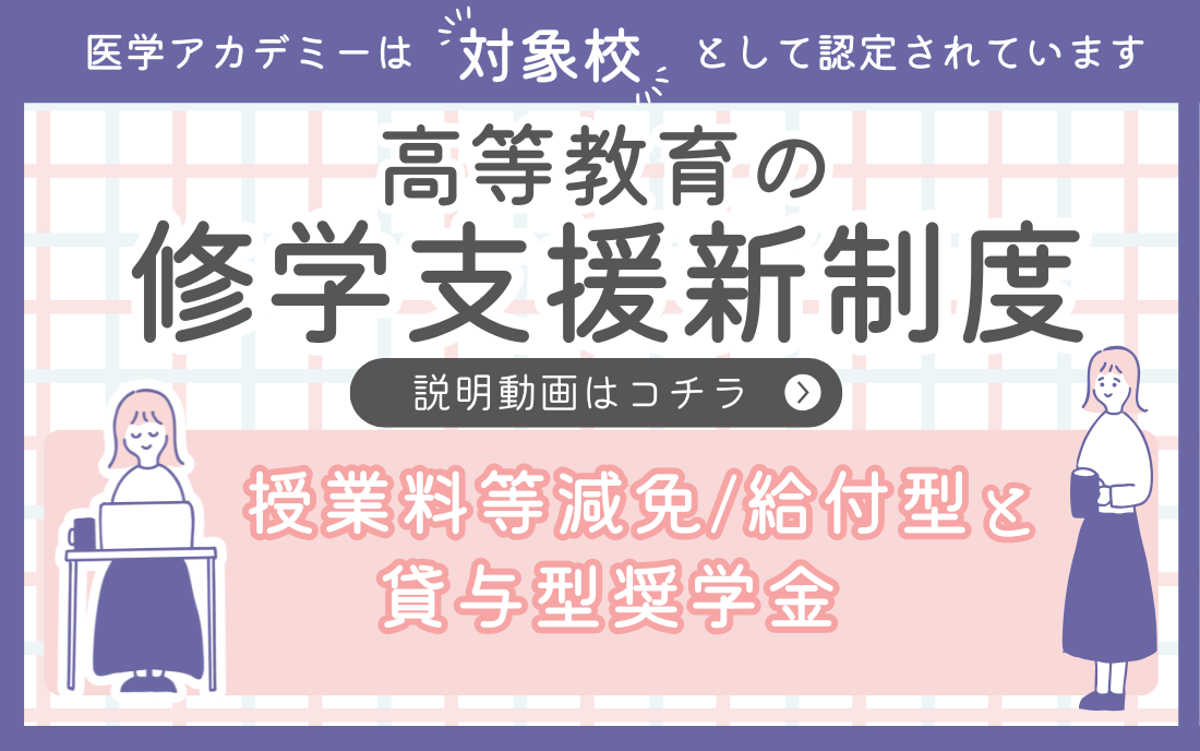 学生支援機構（奨学金）