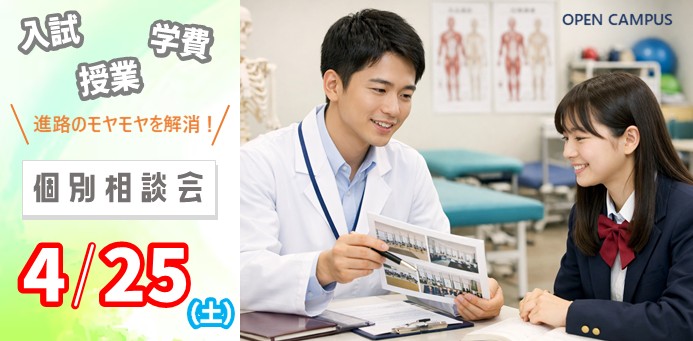 入試 授業 学費 進路のモヤモヤを解消 個別相談会 4/25（土）