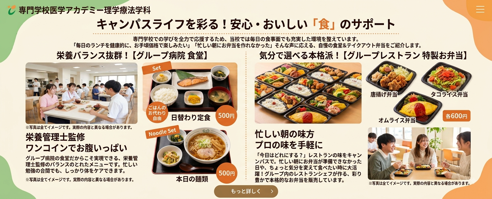 キャンパスの「食」を徹底解剖！食堂＆特製お弁当のご案内